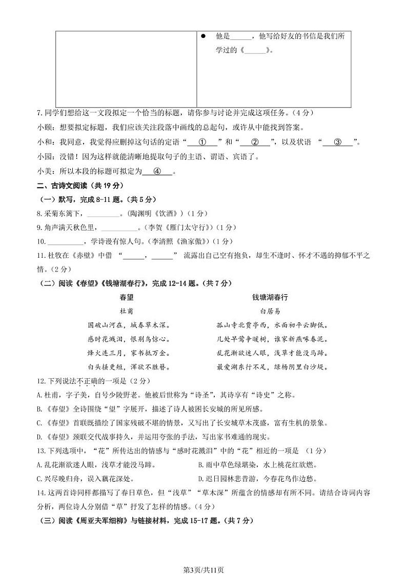 北京市大兴区2024-2025学年初二（上）期末语文试题及答案第3页