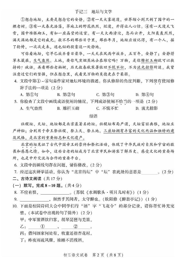北京市平谷区2025初三（上）期末 语文试题及答案第2页