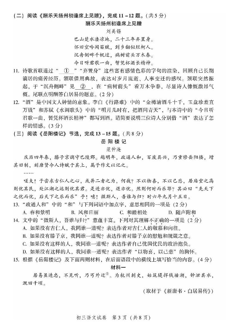 北京市平谷区2025初三（上）期末 语文试题及答案第3页