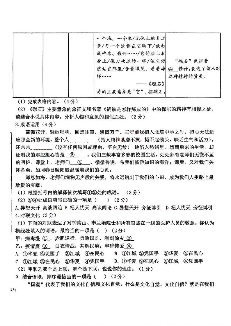宁夏银川市北塔中学2024-2025学年九年级上学期第二次月考语文卷第2页