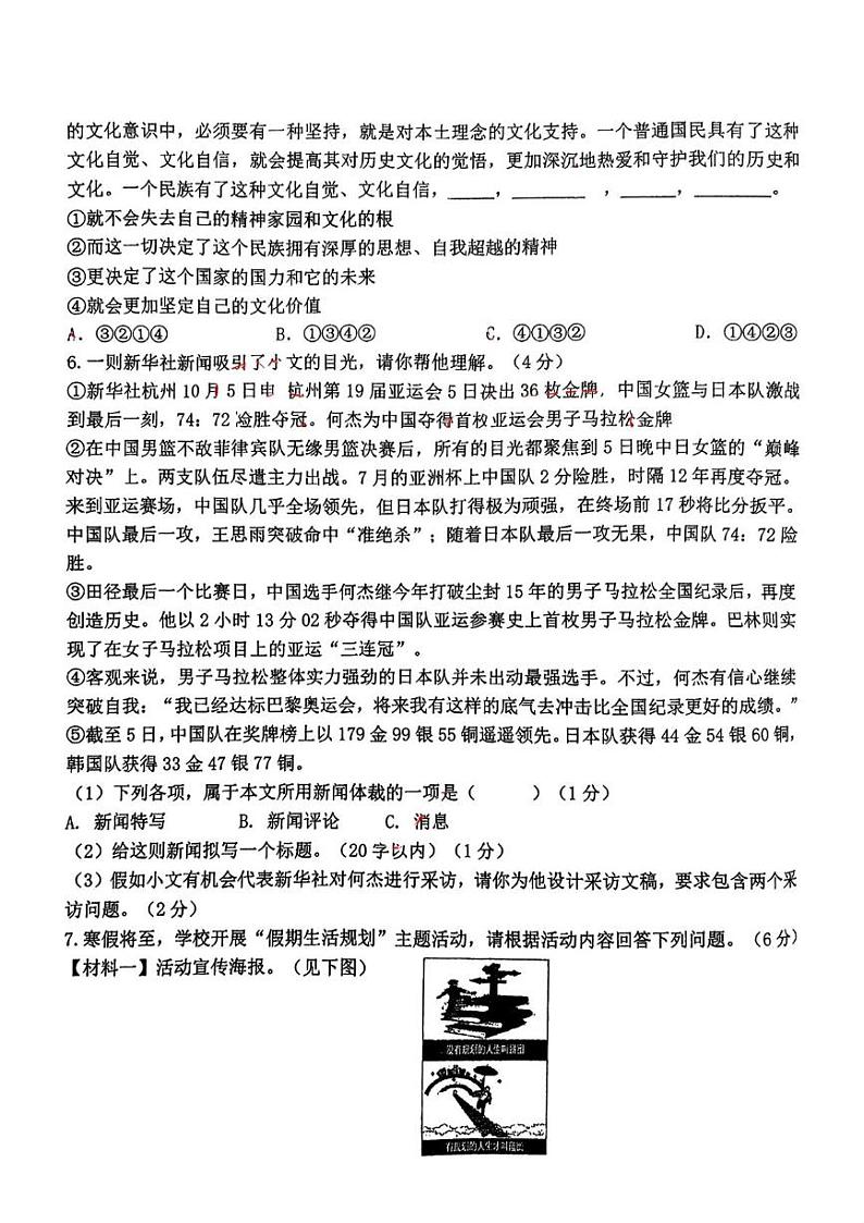 宁夏银川市北塔中学2024-2025学年九年级上学期第二次月考语文卷第3页