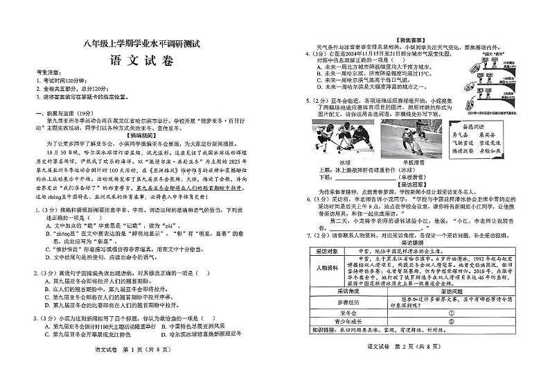 黑龙江省2024-2025学年八年级上学期学业水平调研测试语文试卷第1页