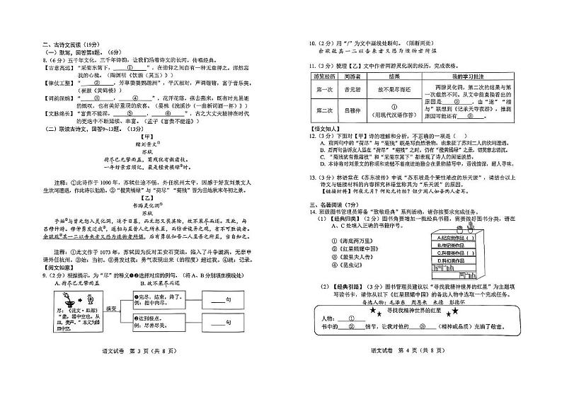黑龙江省2024-2025学年八年级上学期学业水平调研测试语文试卷第2页