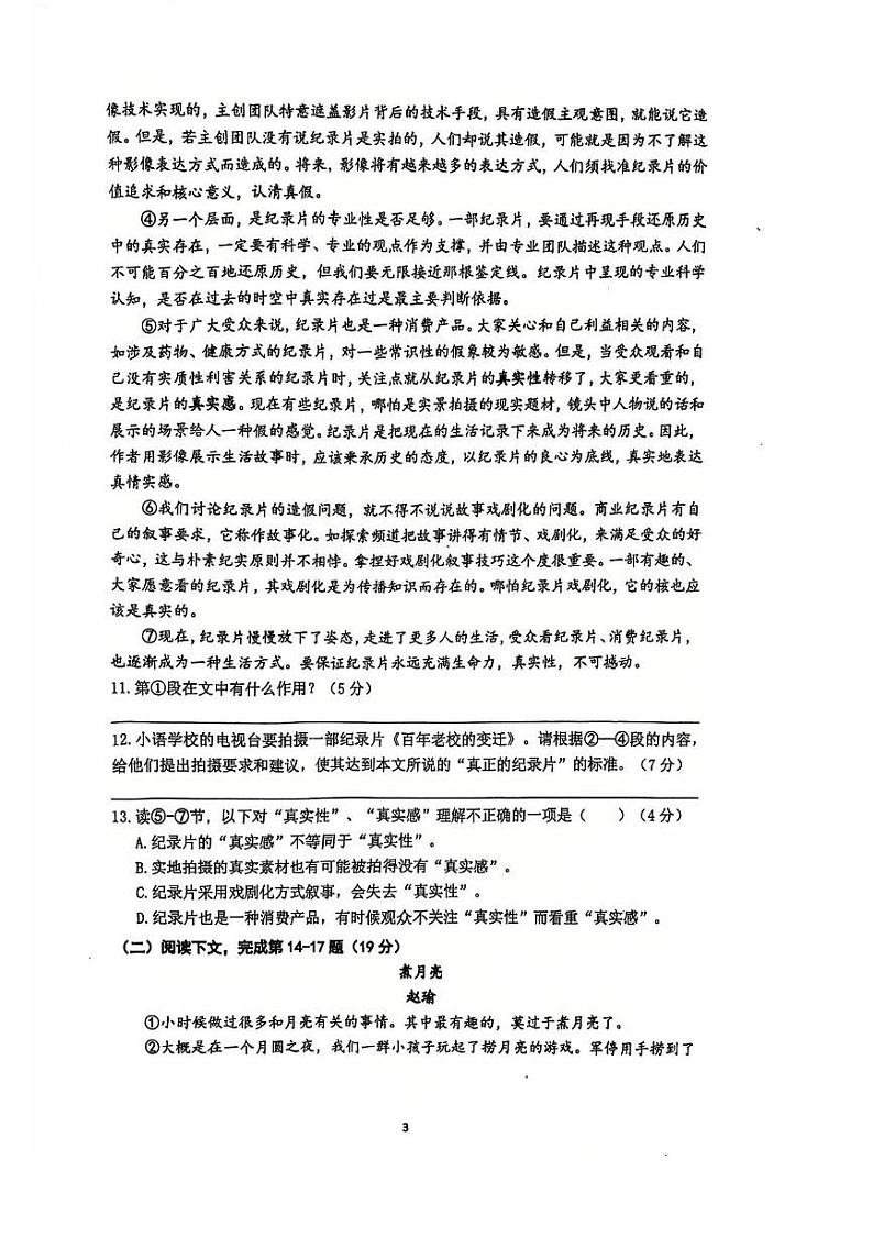 2025年上海市闵行区中考一模语文试题第3页