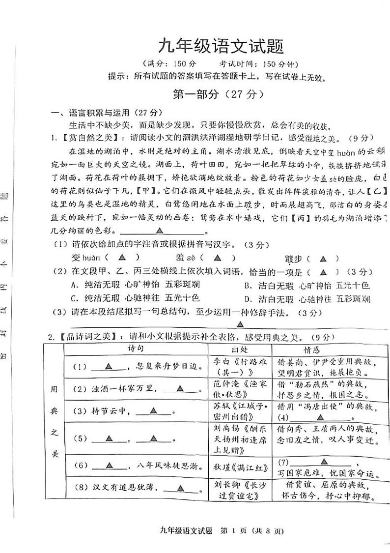 2025年江苏省宿迁市泗洪县中考一模语文试题第1页