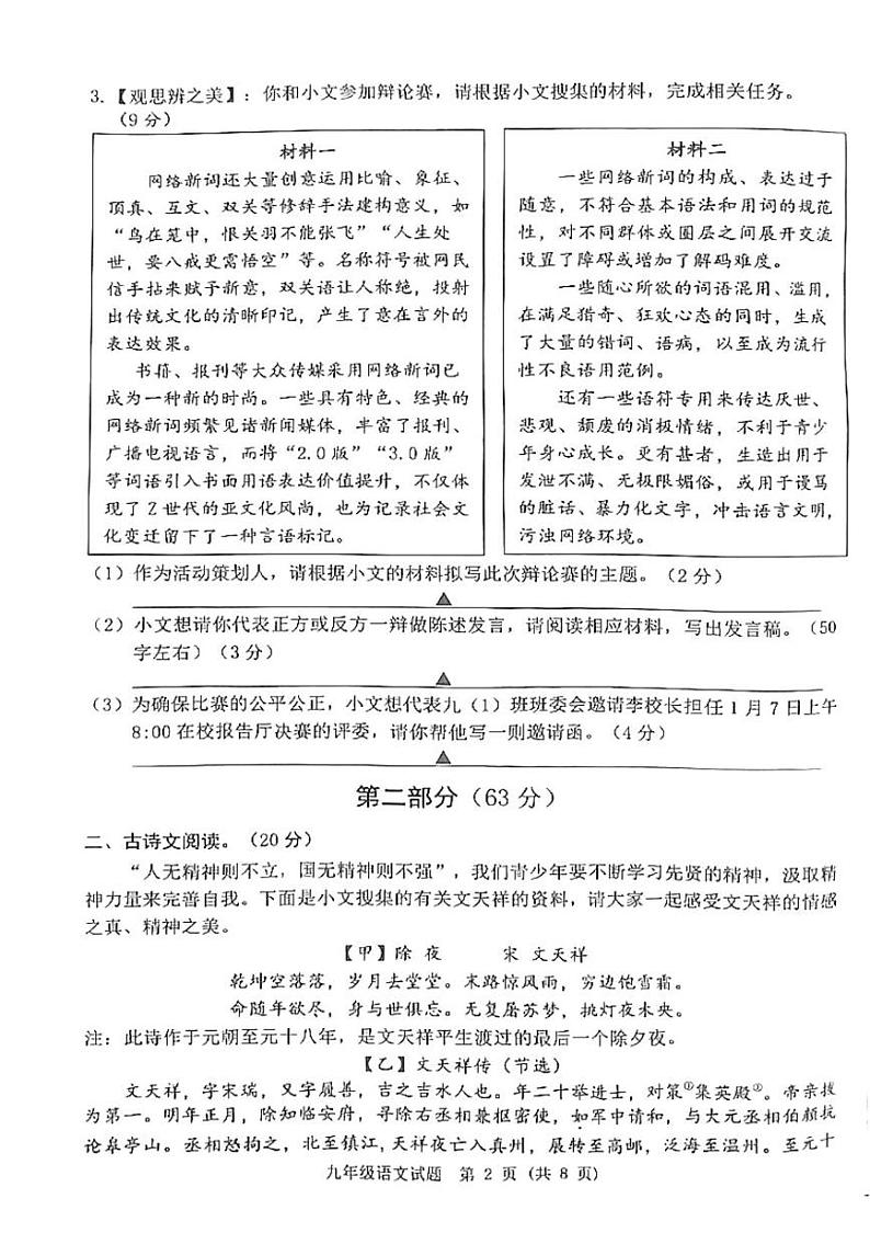 2025年江苏省宿迁市泗洪县中考一模语文试题第2页