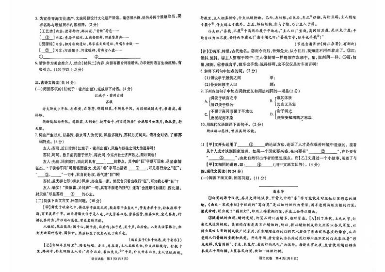 2024年青海省西宁市区中考语文试卷第2页