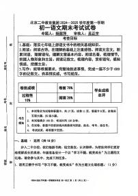 2025北京二中初一（上）期末语文试卷