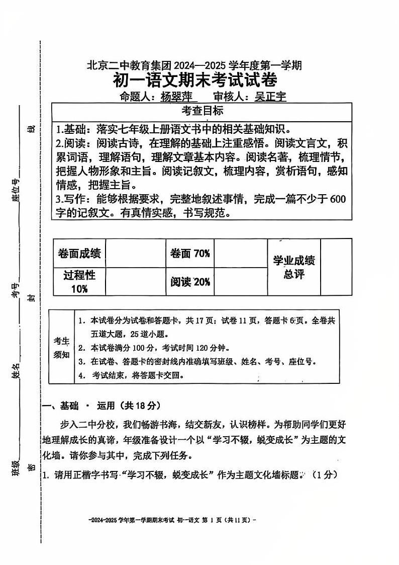 2025北京二中初一（上）期末语文试卷第1页