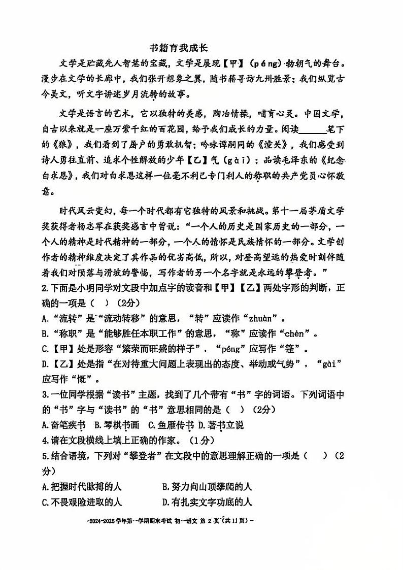 2025北京二中初一（上）期末语文试卷第2页