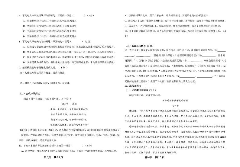语文 洪雅县24-25学年九年级校际联合训练语文试卷第2页