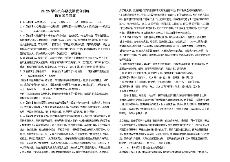 语文 洪雅县24-25学年九年级校际联合训练语文答案第1页