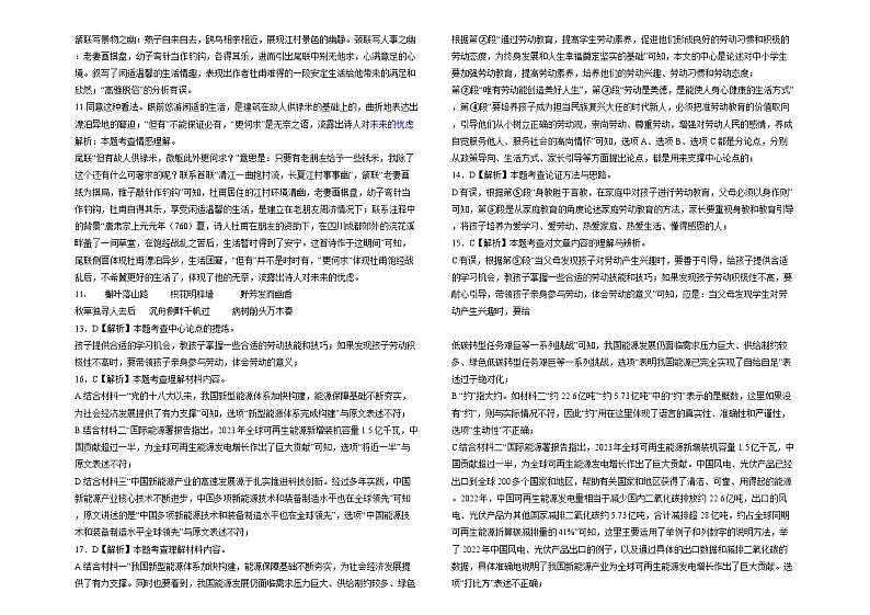 语文 洪雅县24-25学年九年级校际联合训练语文答案第2页