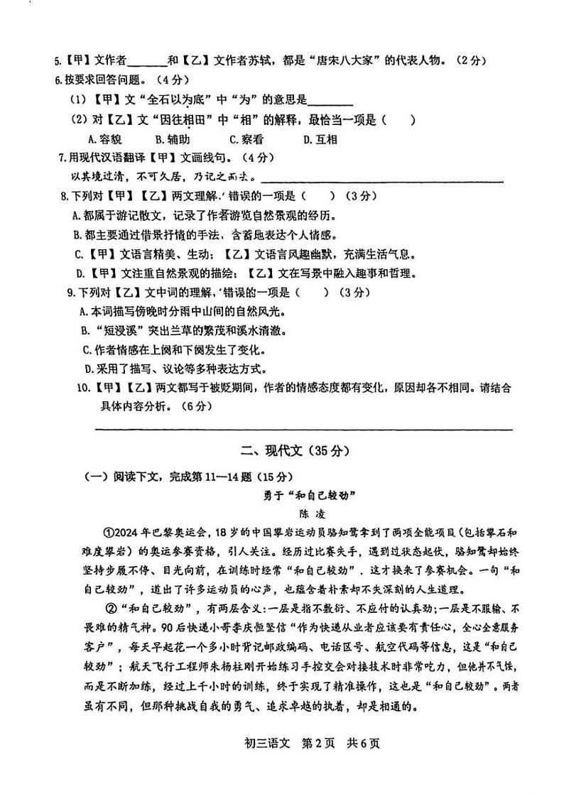 上海市松江区2024-2025学年（五四学制）九年级上学期期末考试（一模）语文试题第2页