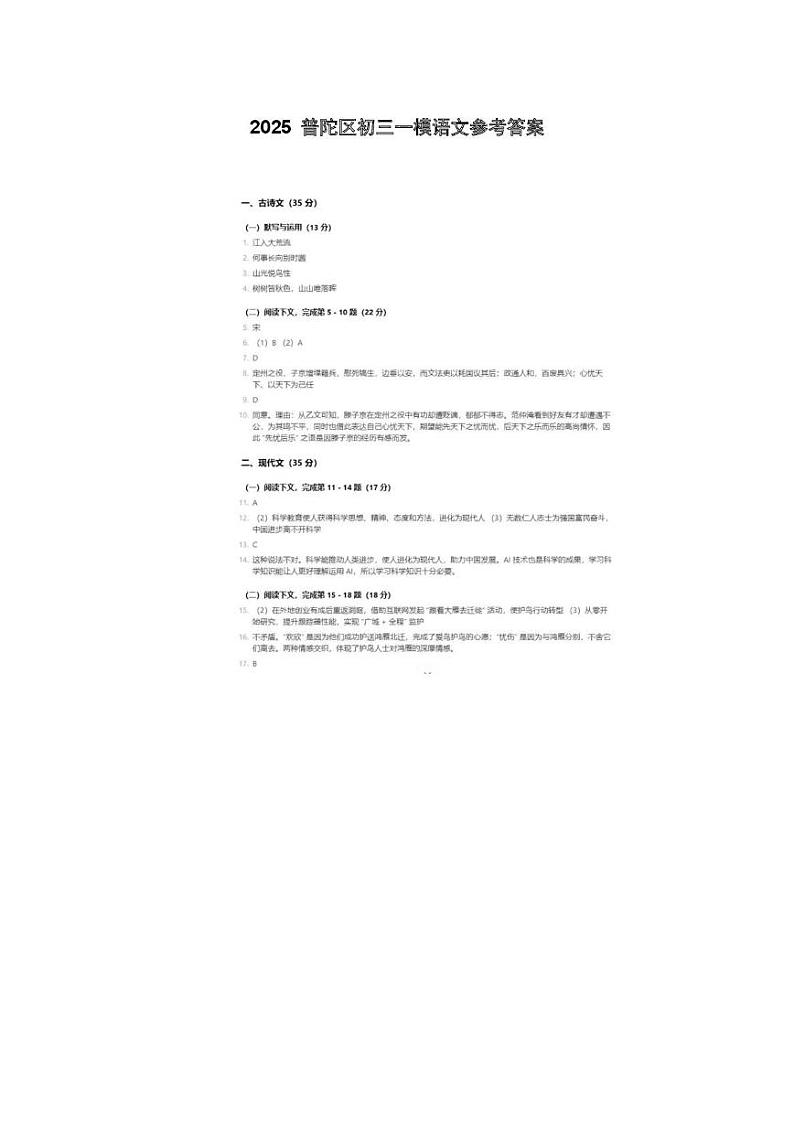 2025普陀区初三一模语文参考答案第1页