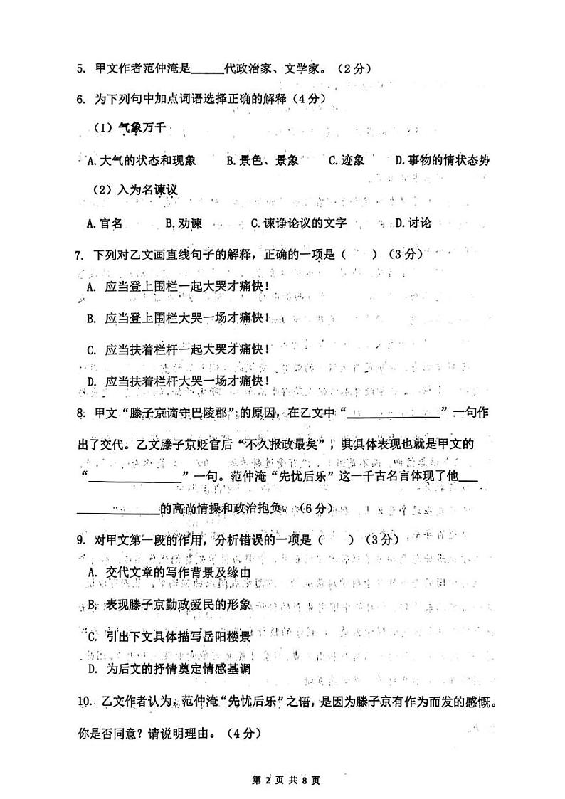 上海市普陀区2024—2025学年九年级上学期期末考试语文试题（一模）第2页