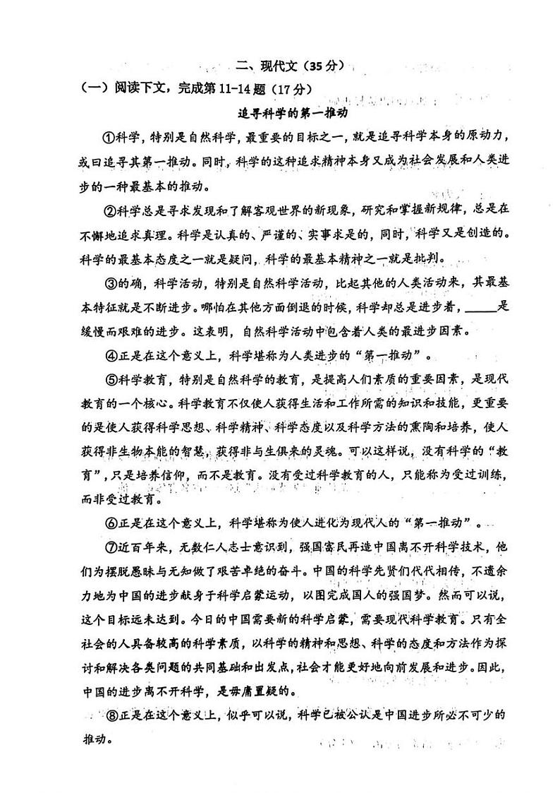 上海市普陀区2024—2025学年九年级上学期期末考试语文试题（一模）第3页