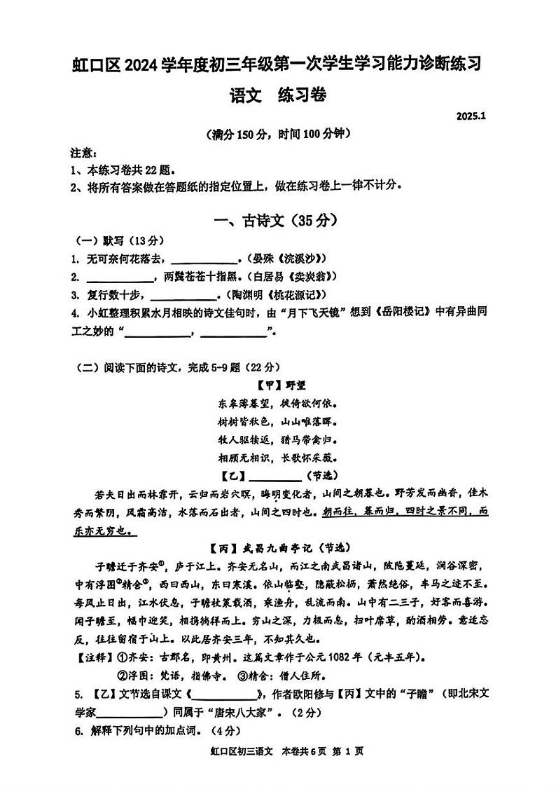 上海市虹口区2024—2025学年九年级上学期期末考试语文试题（中考一模）第1页