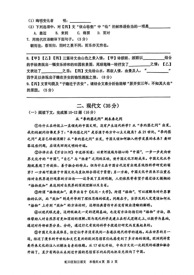 上海市虹口区2024—2025学年九年级上学期期末考试语文试题（中考一模）第2页