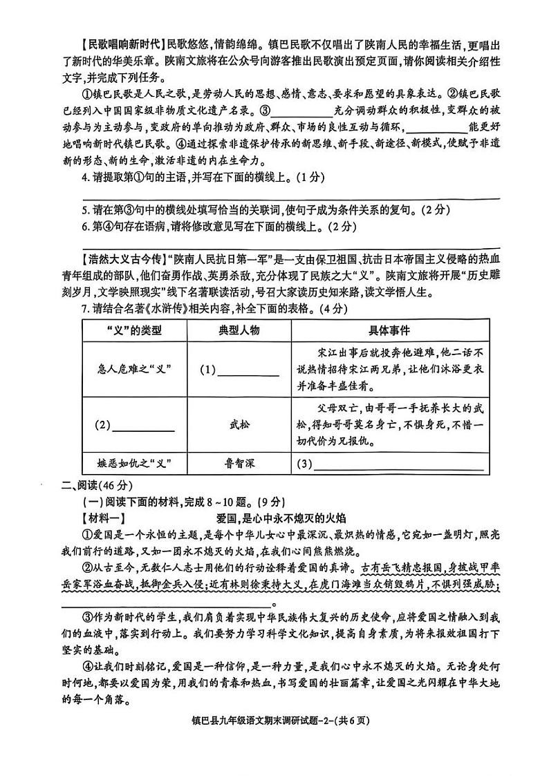 陕西省镇巴县2024_2025学年九年级上学期期末调研检测语文试题第2页