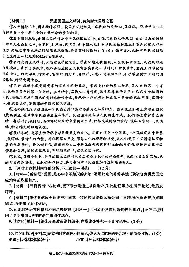 陕西省镇巴县2024_2025学年九年级上学期期末调研检测语文试题第3页