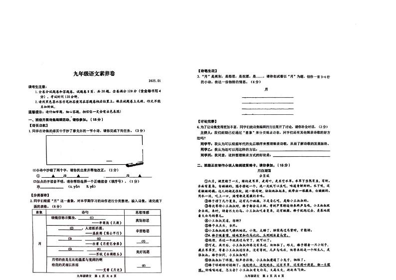 浙江省湖州市吴兴区2024-2025学年九年级上学期1月期末考试语文试题第1页
