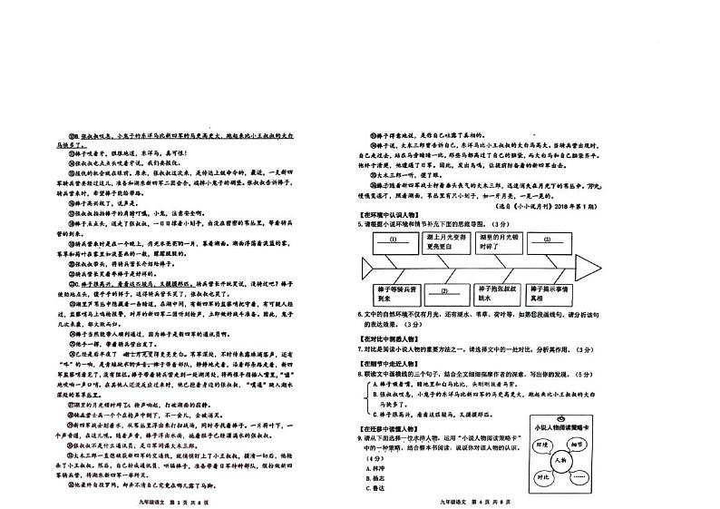 浙江省湖州市吴兴区2024-2025学年九年级上学期1月期末考试语文试题第2页