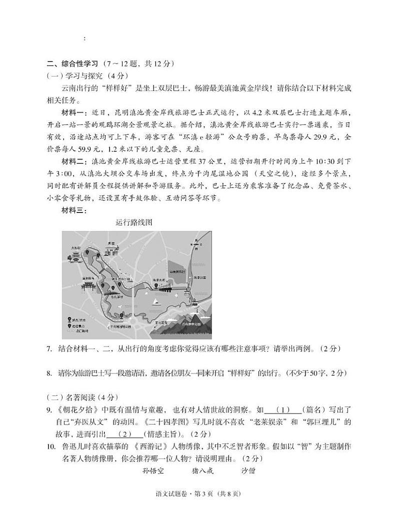 云南省红河哈尼族彝族自治州蒙自市2024-2025学年七年级上学期期末考试语文试题第3页