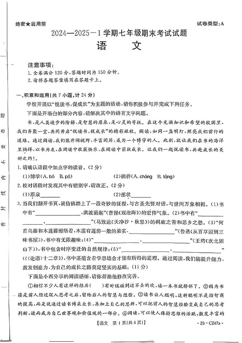 七年级语文试卷第1页