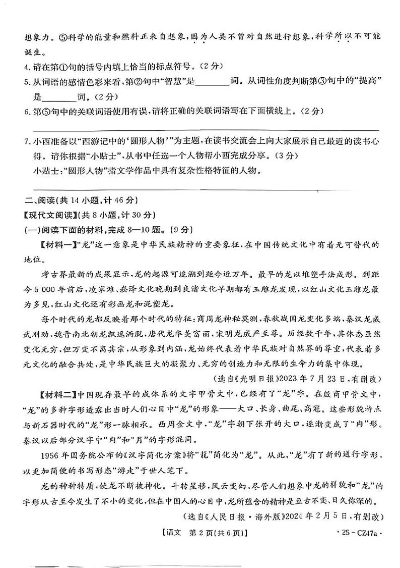 七年级语文试卷第2页