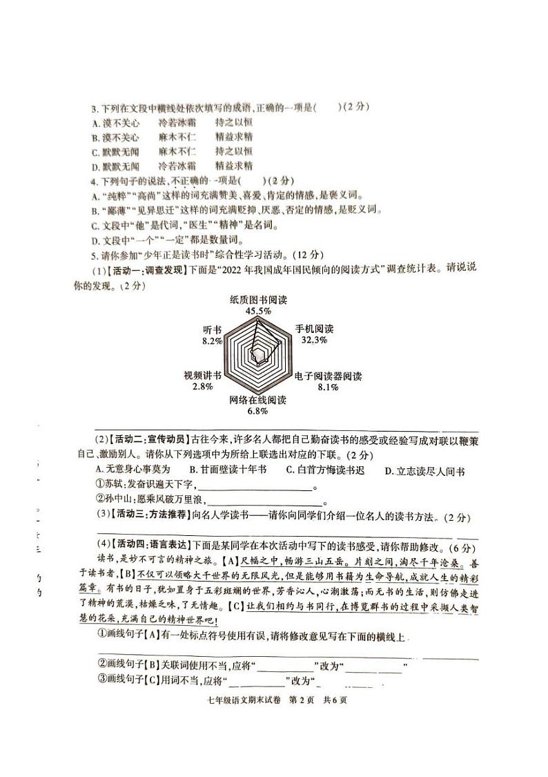 陕西省西安市长安区2024-2025学年七年级上学期期末学习评价语文试卷第2页