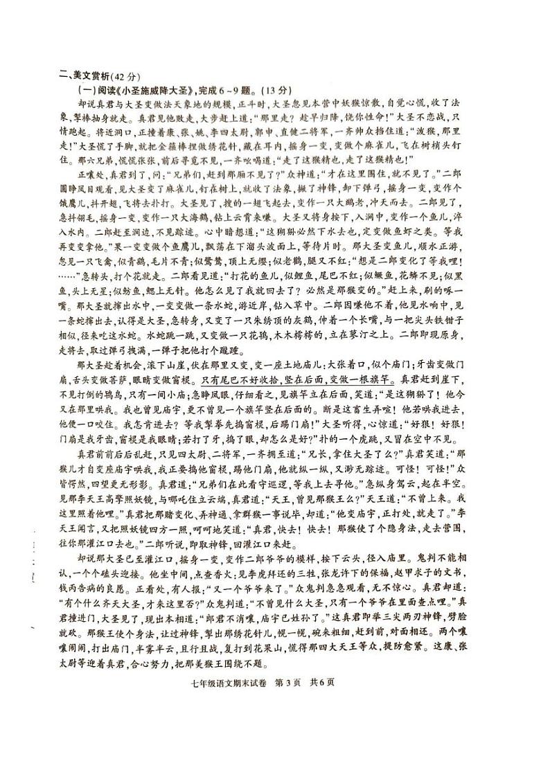 陕西省西安市长安区2024-2025学年七年级上学期期末学习评价语文试卷第3页