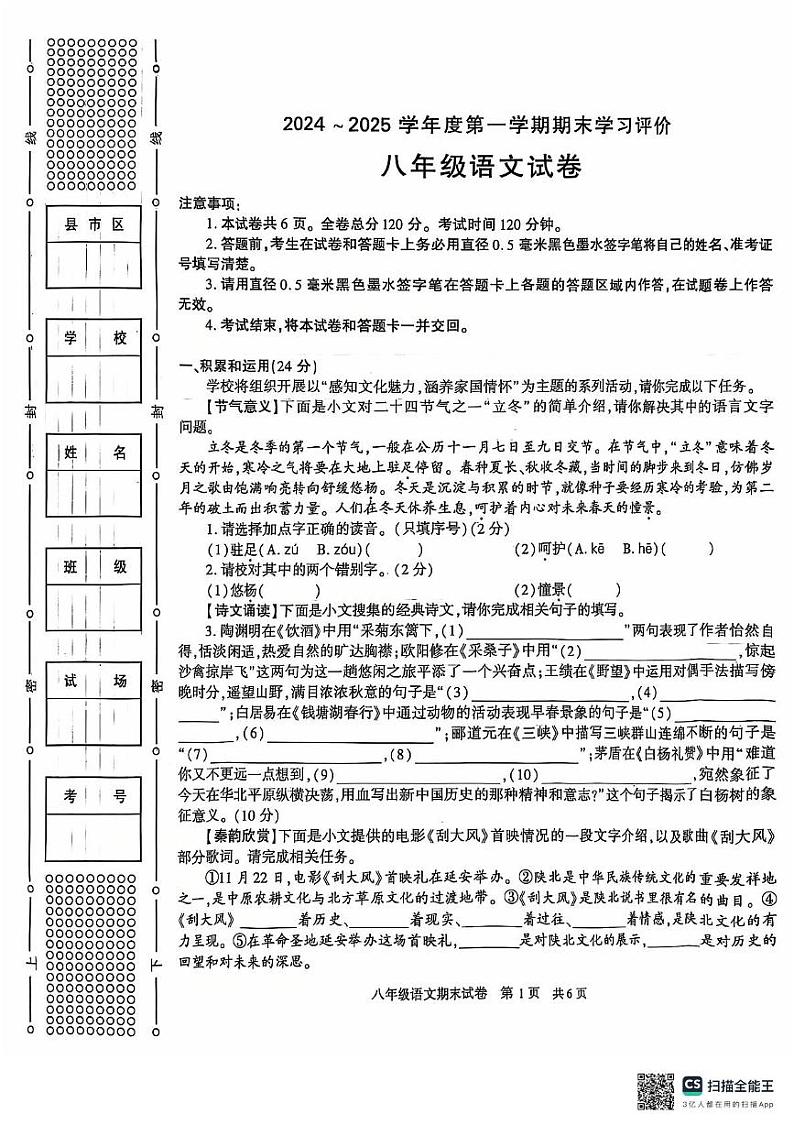 陕西省西安市长安区2024-2025学年八年级上学期语文期末试卷第1页