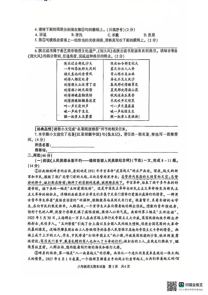 陕西省西安市长安区2024-2025学年八年级上学期语文期末试卷第2页