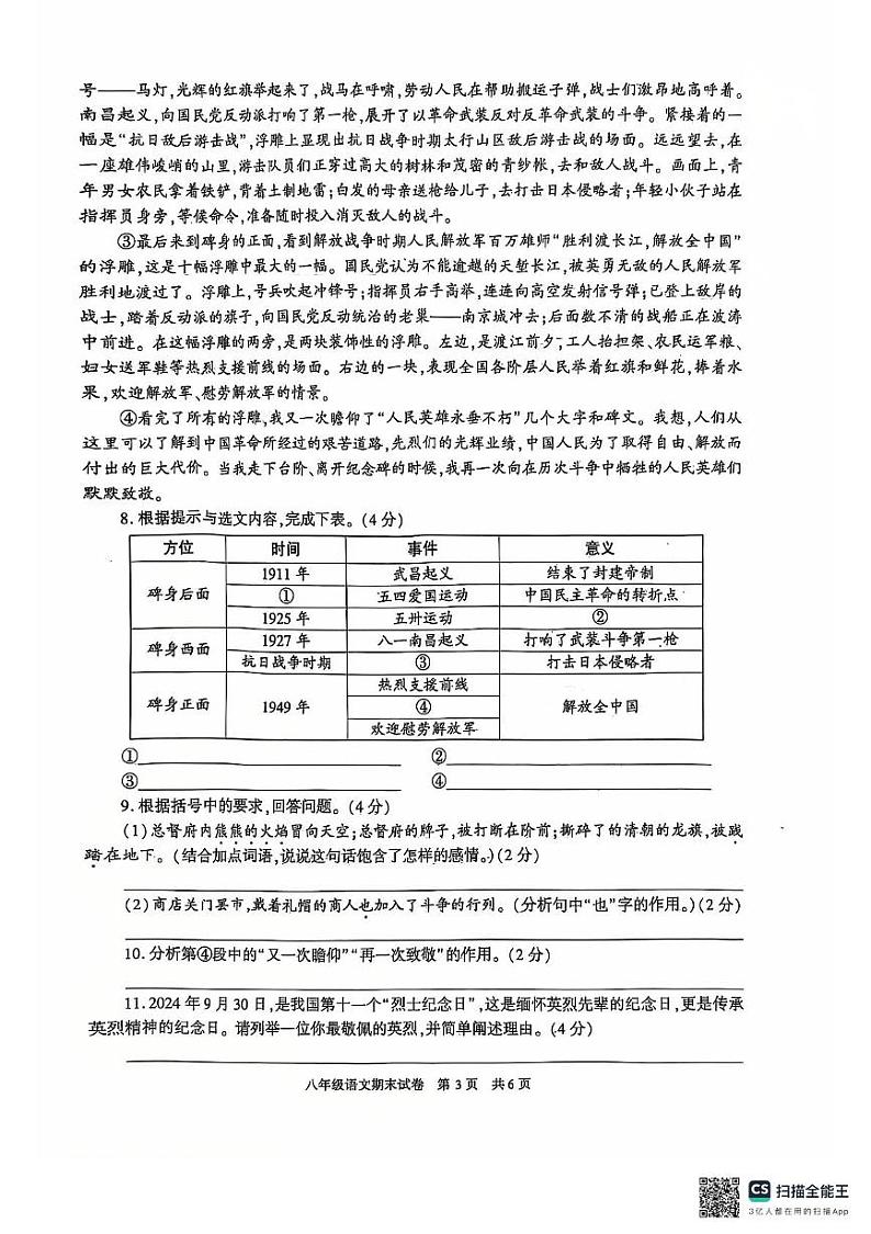陕西省西安市长安区2024-2025学年八年级上学期语文期末试卷第3页
