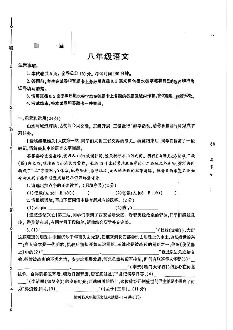 陕西省渭南市潼关县2024-2025学年八年级上学期期末考试语文试题第1页