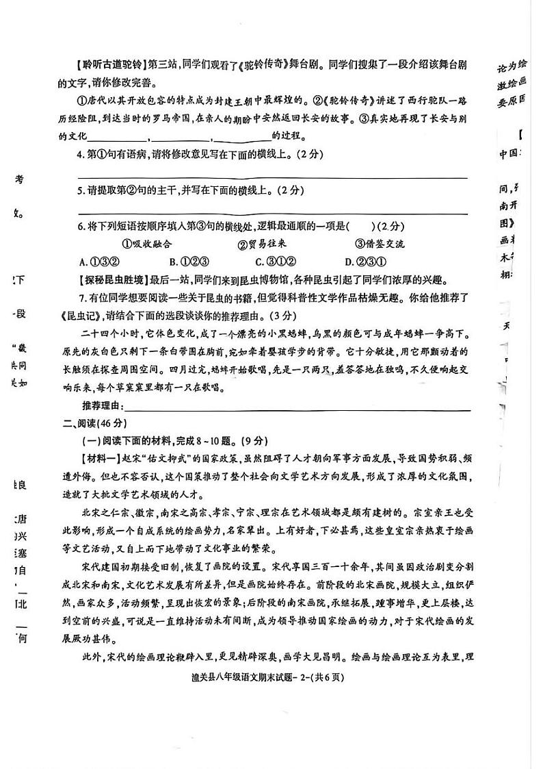 陕西省渭南市潼关县2024-2025学年八年级上学期期末考试语文试题第2页