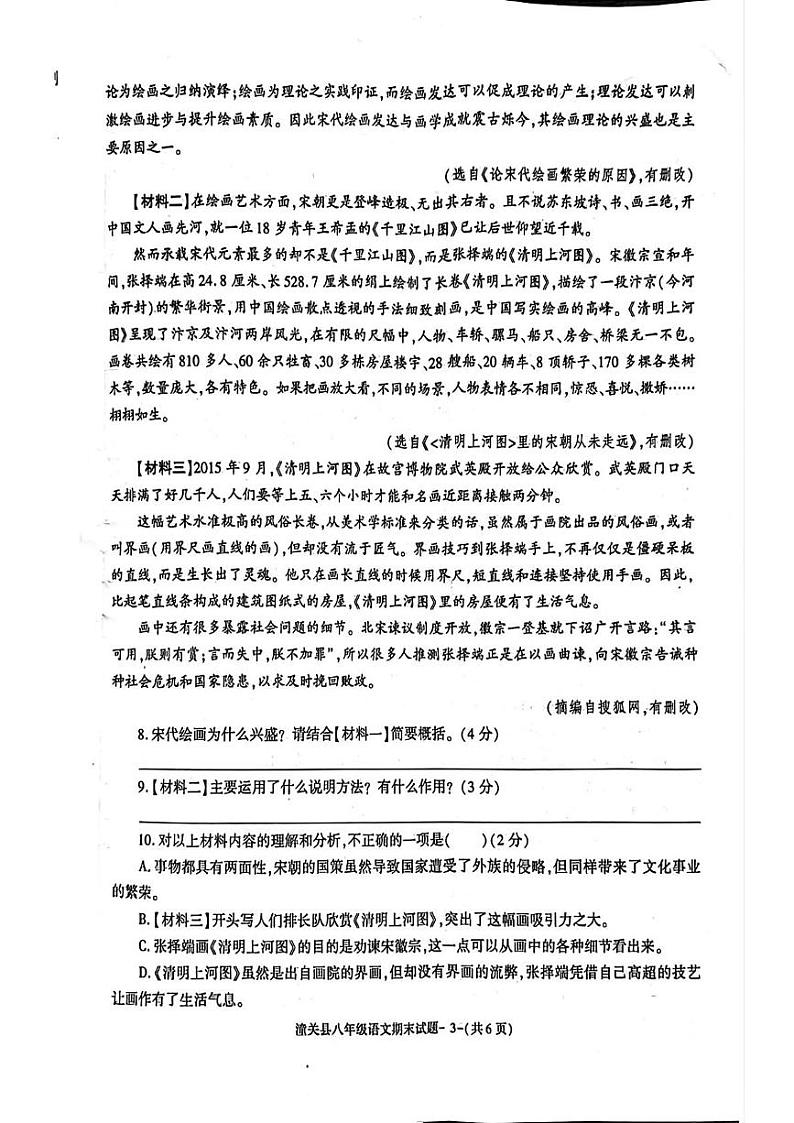 陕西省渭南市潼关县2024-2025学年八年级上学期期末考试语文试题第3页