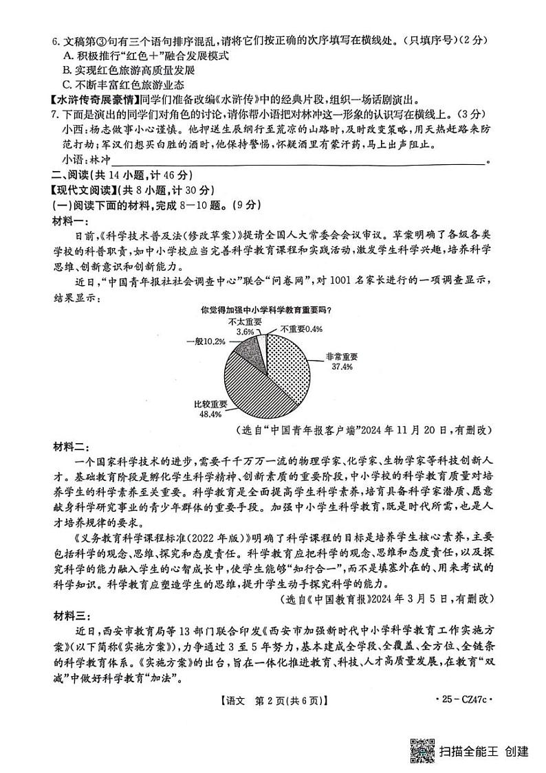 陕西省汉中市洋县2024-2025学年九年级上学期期末考试语文试卷第2页