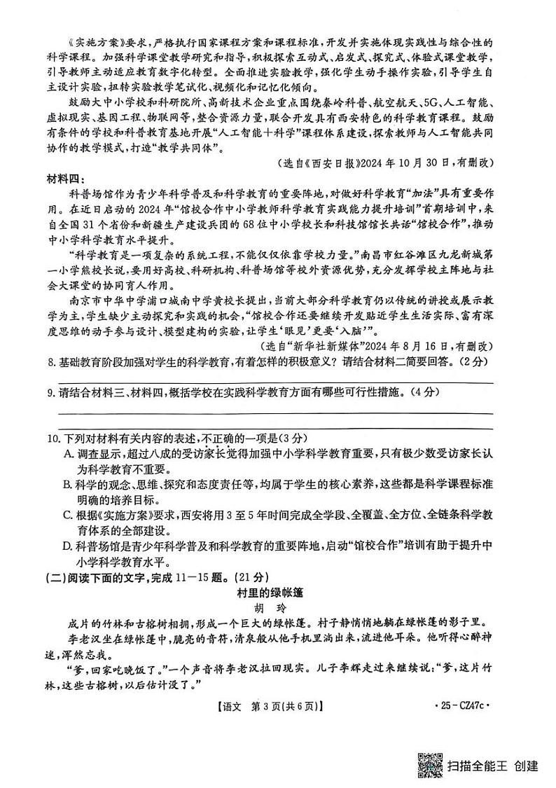 陕西省汉中市洋县2024-2025学年九年级上学期期末考试语文试卷第3页