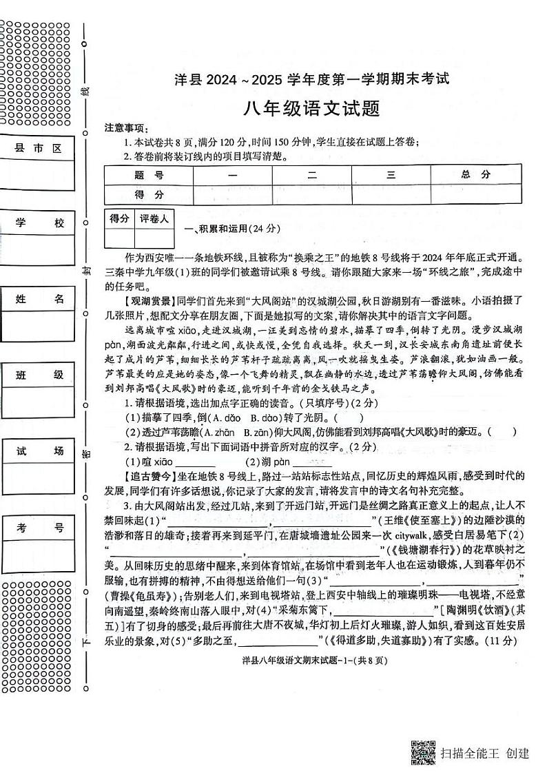 陕西省汉中市洋县2024—2025学年八年级上学期期末语文试题第1页