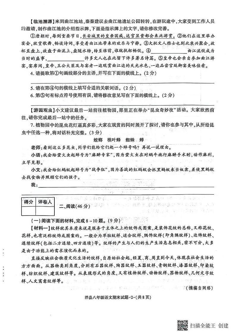 陕西省汉中市洋县2024—2025学年八年级上学期期末语文试题第2页