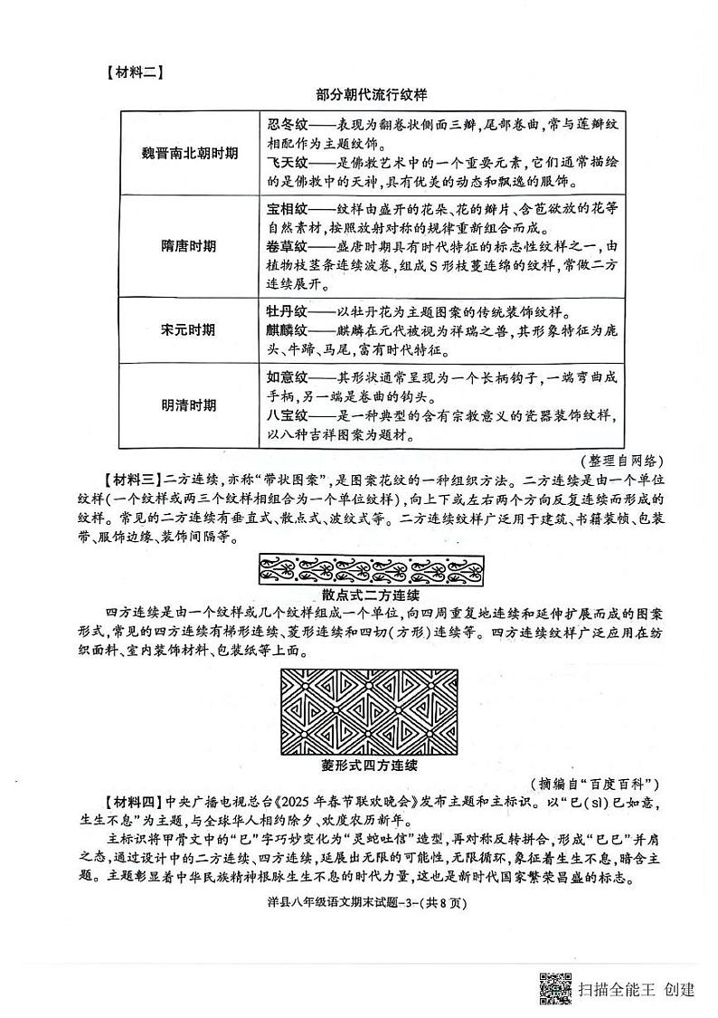 陕西省汉中市洋县2024—2025学年八年级上学期期末语文试题第3页