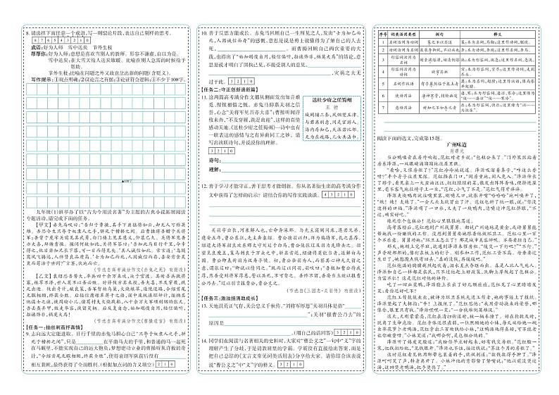 山西省太原市晋源区部分学校2024-2025学年九年级上学期期末测试语文试卷第2页