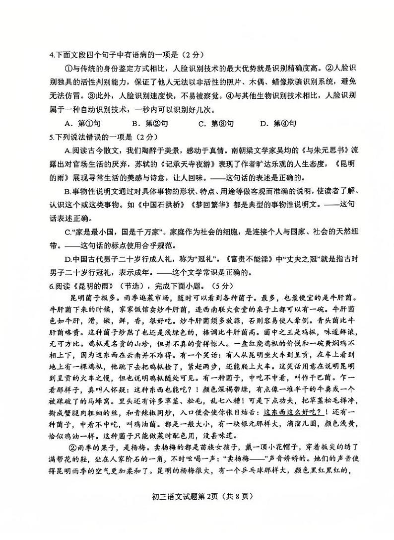 山东省烟台市蓬莱区2024-2025学年（五四学制）八年级上学期期末考试语文试题第2页