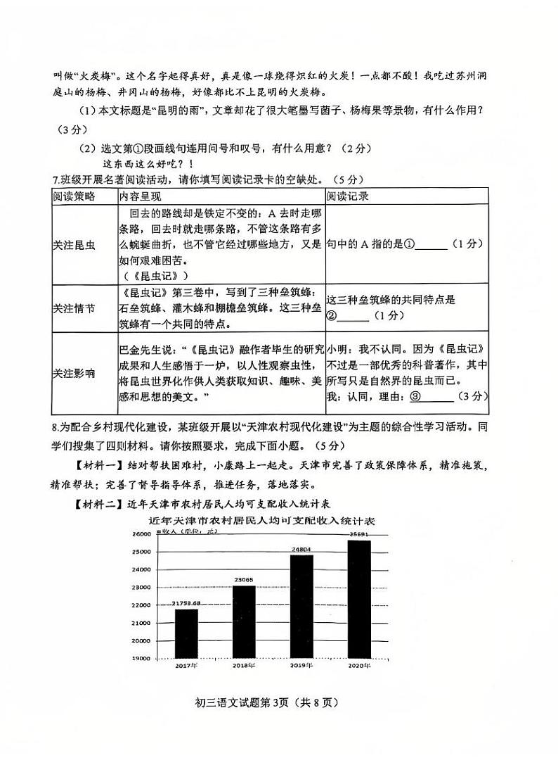山东省烟台市蓬莱区2024-2025学年（五四学制）八年级上学期期末考试语文试题第3页