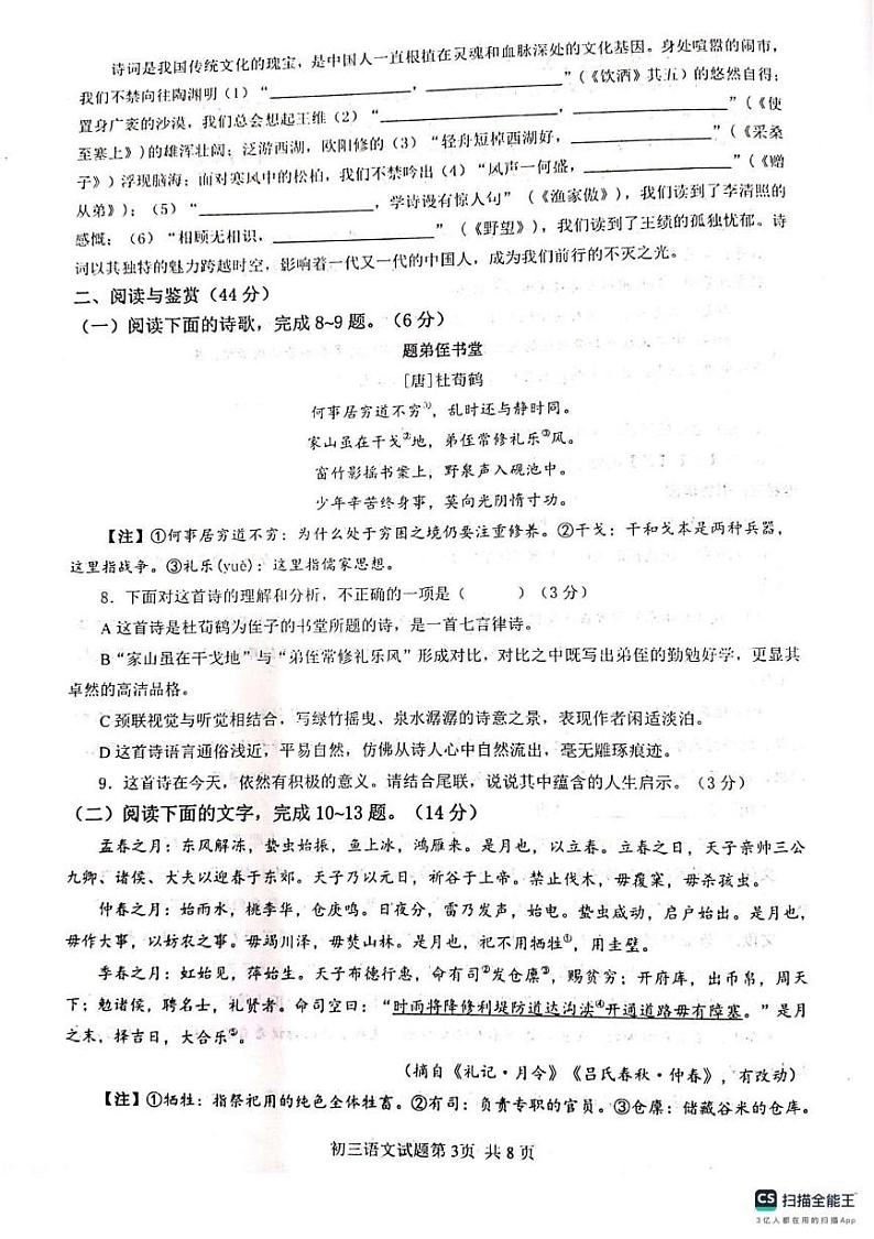 山东省烟台市莱山区（五四制）2024-2025学年八年级上学期期末考试语文试题第3页