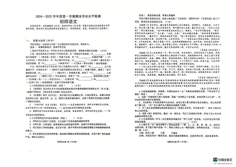 山东省烟台莱阳市（五四制）2024-2025学年九年级上学期期末考试语文试题第1页