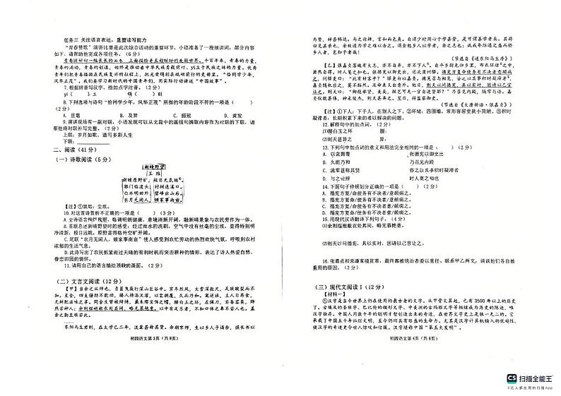 山东省烟台莱阳市（五四制）2024-2025学年九年级上学期期末考试语文试题第2页