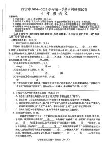 青海省西宁市2024-2025学年七年级上学期期末调研测语文试题
